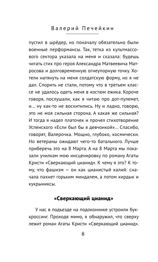 Злой мальчик